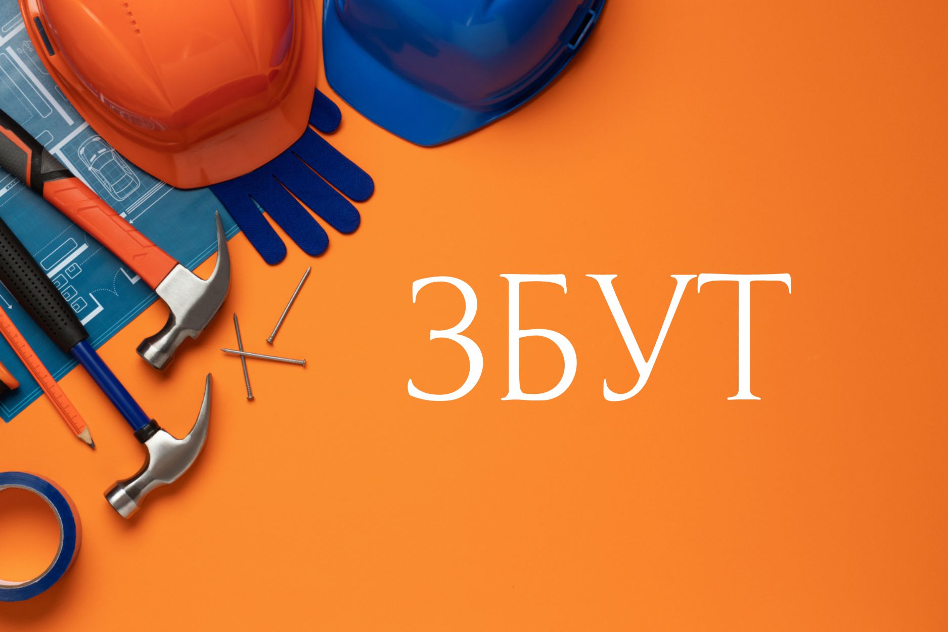 Обучения по ЗБУТ организира БСК в 18 града в страната
